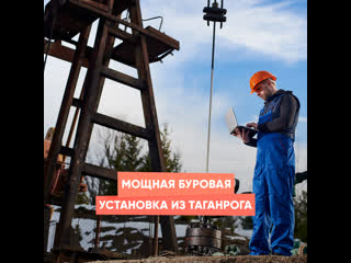 powerful drilling rig from taganrog